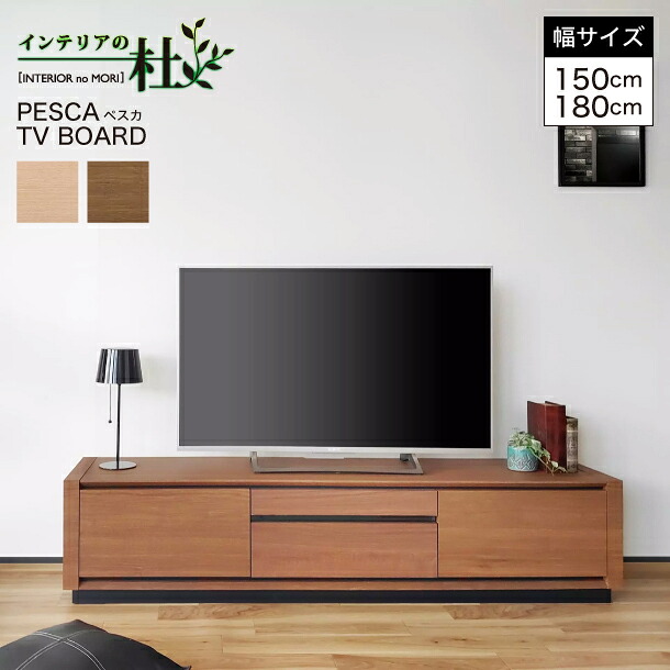 MKマエダ Quill クィル テレビボード QIL-150 NOK QIL-150 EWN QIL-180 NOK QIL-180 EWN 収納 引出 TV台 省スペース 壁掛け ローボード テーパー加工 リモコン透過 デッキ収納 送料無料