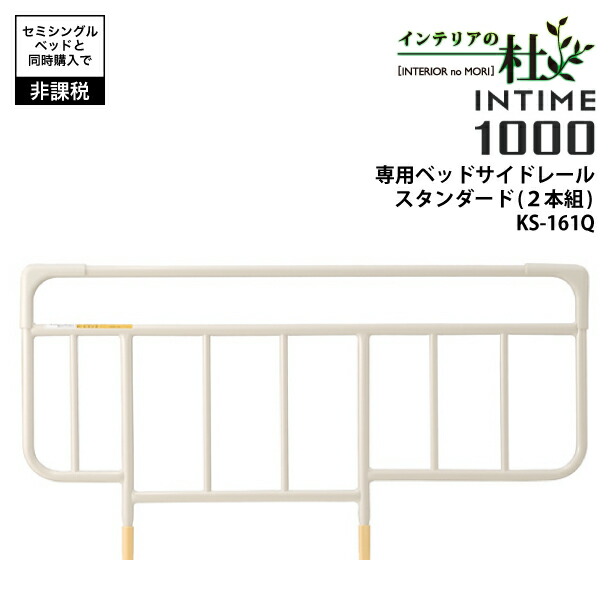 楽天市場】パラマウントベッド ベッドサイドレール コンパクト