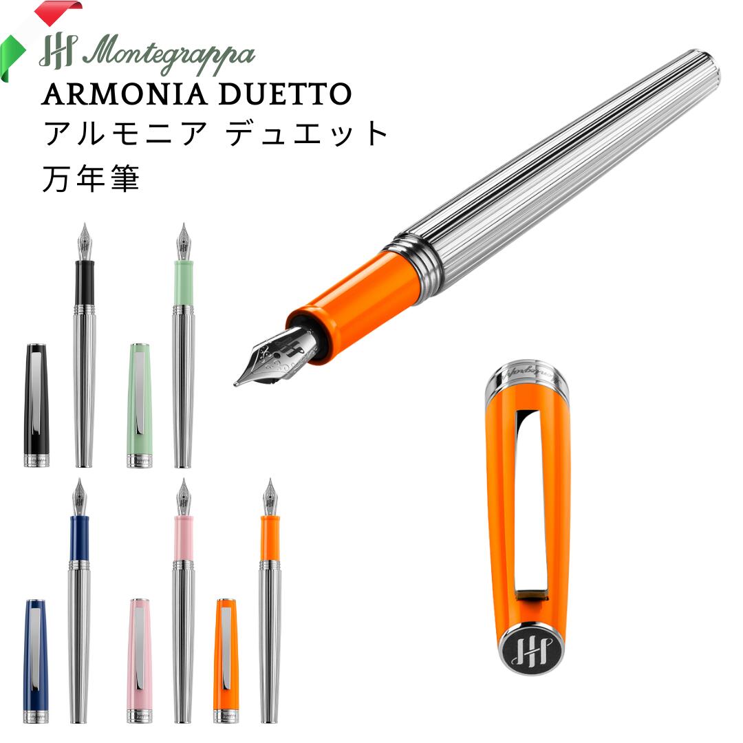 Montegrappa モンテグラッパ Armonia Duetto (アルモニア 二重奏)   筆 【決まりインポート品 引きうける2年】イタリア共和国製 ラグジュアリー 御膳上等  一般受け クリスマス 差し上げ物 差し上げ物 差し上げ物 クリスマス差し上げ物 筆記具-文房具・事務用品