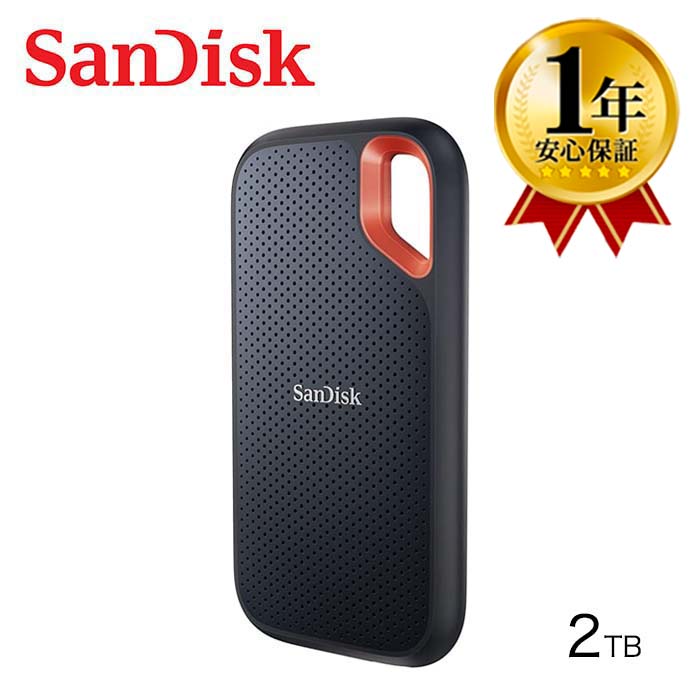 値下げ SanDisk Extreme 2TB 読出最大1050MB 秒 USB3.2Gen2 SSD 外付け