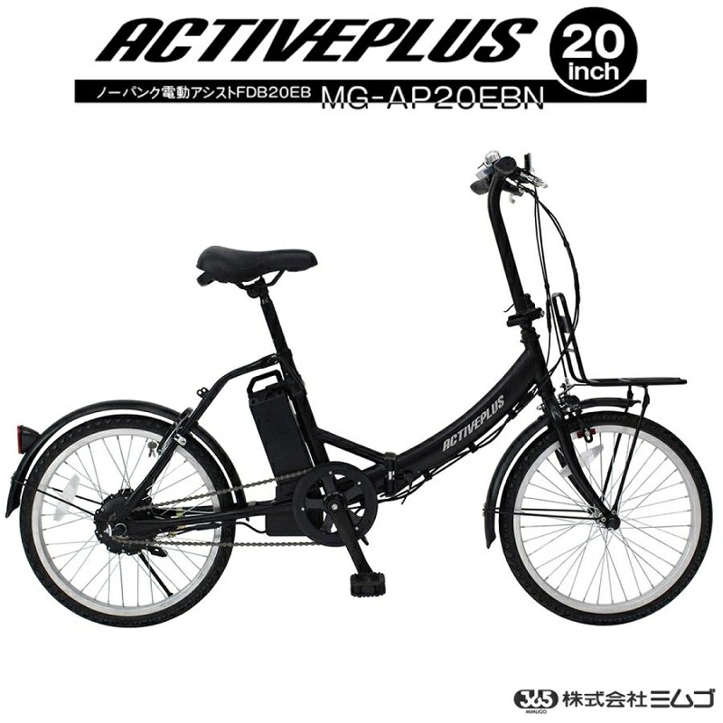 ACTIVEPULUS　(アクティブプラス) ノーパンク電動アシスト　FDB20EB　【送料無料　送料込み】｜インターランド店