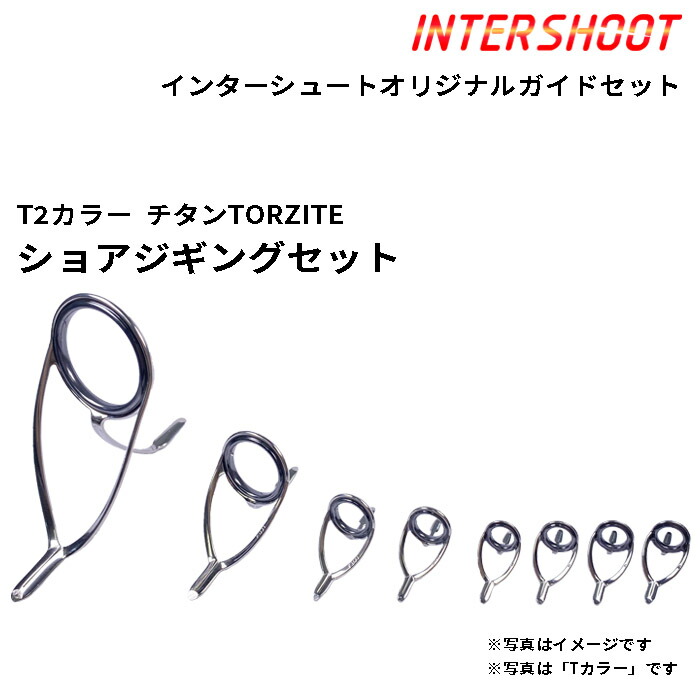 チタンガイド リールシート セット imgrc0127332811.jpg