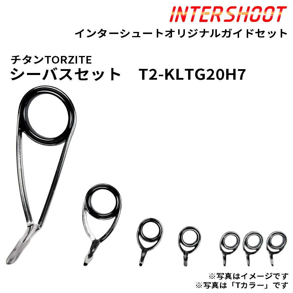 シーバス お引き回し仕掛ける チタンTORZITE T2-KLTG20H7-IS T2色合い スピニング T2-KLTG20H T2-KLTG12 T2-KTTG8 T2-KTTG7 T2-KTTG6 トルザイト 富士工業 Fuji フジ 御釣り 沖釣り シーバス スズキ エギング 二階建てバス いか 極点 極点部分品 極点建造物