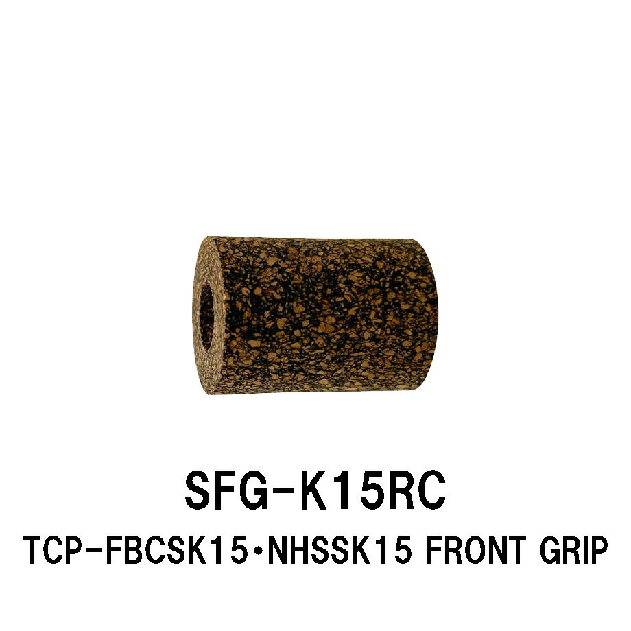楽天市場】SFG-PK17C PTSK17用フロントグリップ コルクグリップ