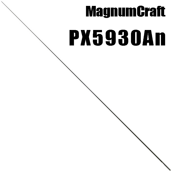 マグナムクラフト PX5930An ライトゲーム PXシリーズ ブランクス ブランク カーボン パーツ ロッドビルディング 釣竿 釣り竿 改造 修理 竿パーツ フィッシング 釣り 釣具 釣り具
