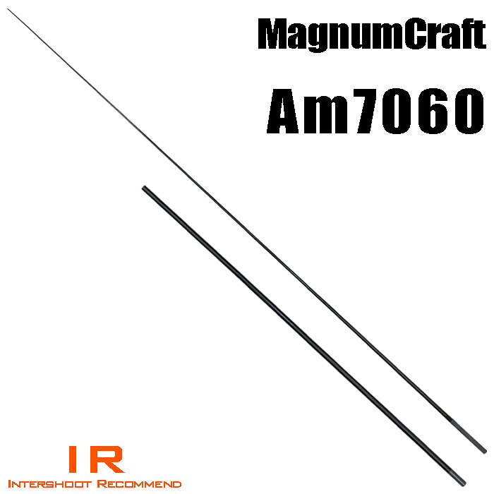 マグナムクラフト Am7060 Amazonシリーズ 釣り旅シリーズ ブランクス ブランク カーボン パーツ ロッドビルディング 釣竿 釣り竿 改造 修理 竿パーツ フィッシング 釣り 釣具 釣り具