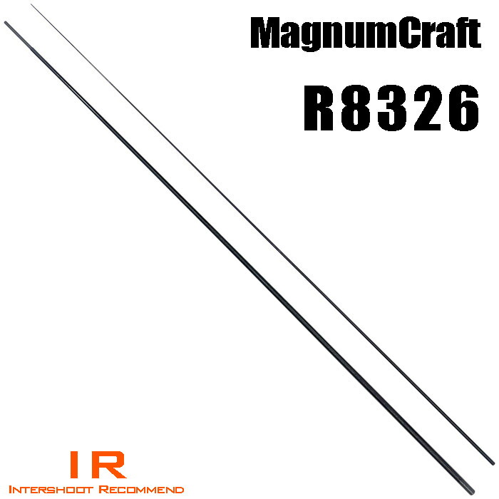 マグナムクラフト R8326 ランカーシリーズ Rシリーズ ブランクス ブランク カーボン パーツ ロッドビルディング 釣竿 釣り竿 改造 修理 竿パーツ フィッシング 釣り 釣具 釣り具
