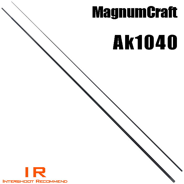 マグナムクラフト Ak1040 アカメシリーズ Akシリーズ ブランクス ブランク カーボン パーツ ロッドビルディング 釣竿 釣り竿 改造 修理 竿パーツ フィッシング 釣り 釣具 釣り具|インターシュート店