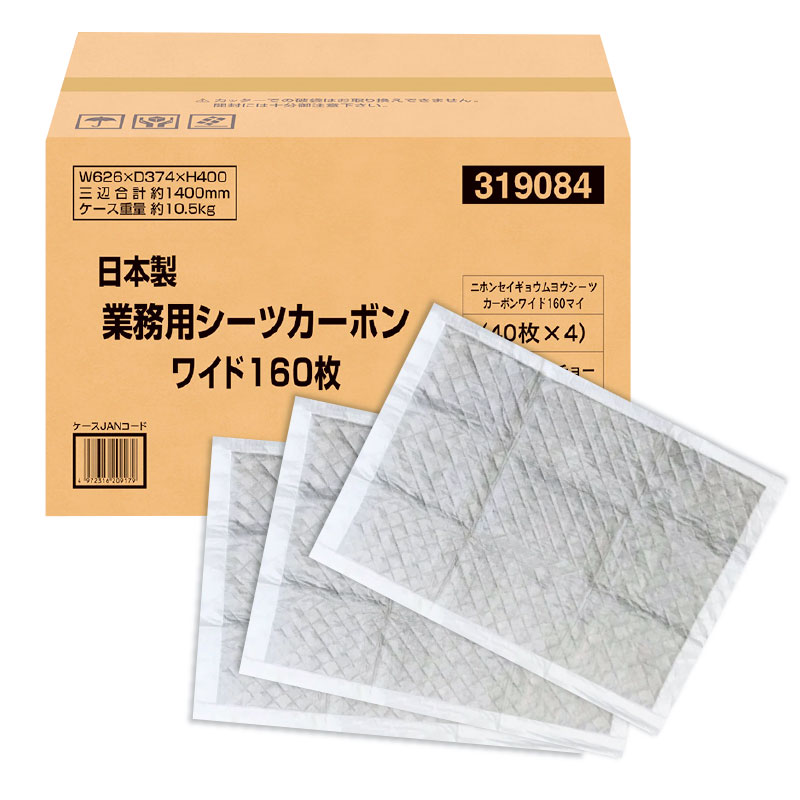 国産 業務用ペットシーツ 厚型 カーボン ワイド 160枚 319037 炭入り 大容量 多頭飼い まとめ買い おしっこ トイレ シート 大型犬  中型犬 小型犬 コーチョー 一番人気物