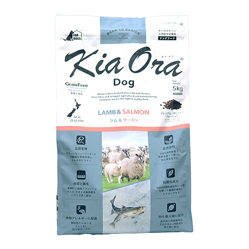 Kia Ora ドッグフード 子ヒツジ＆年魚 5kg［4963974021517／キアオラ／羊肉／グレインフリー／小型犬／中型犬／大型犬／犬ころ／パピー／老いらく犬／年がしら犬／愛玩動物］