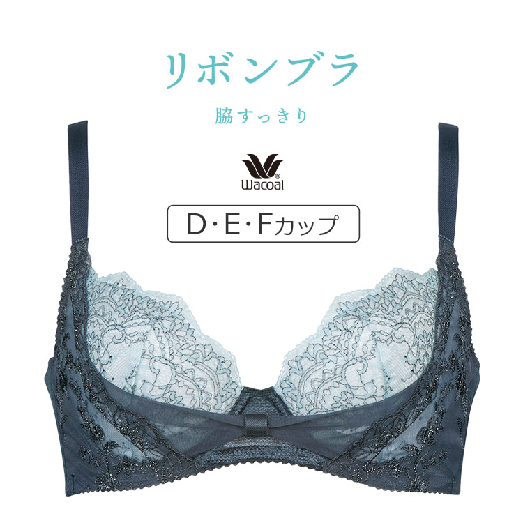 Off ワコール シュロの葉ブラ 側すっきり Brb463続きもの ブラ単品 全4愛人 D F 65 85 Brb463 21春夏新作 Vned Org