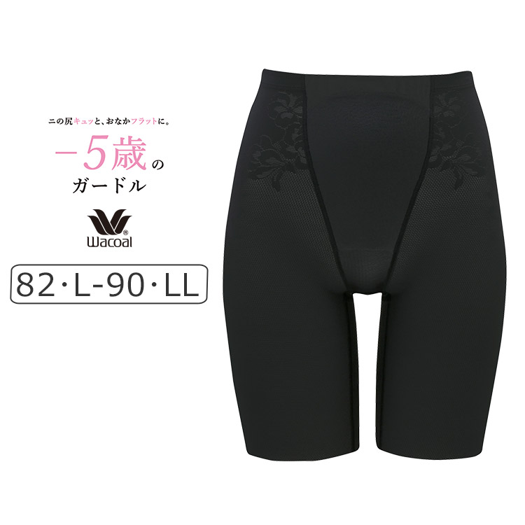 新品ワコールハミデンヌガードル(ロング丈) 82－L ブラック　× ②枚 新品ワコールハミデンヌガードル(ロング丈) 82－L ブラック × ②