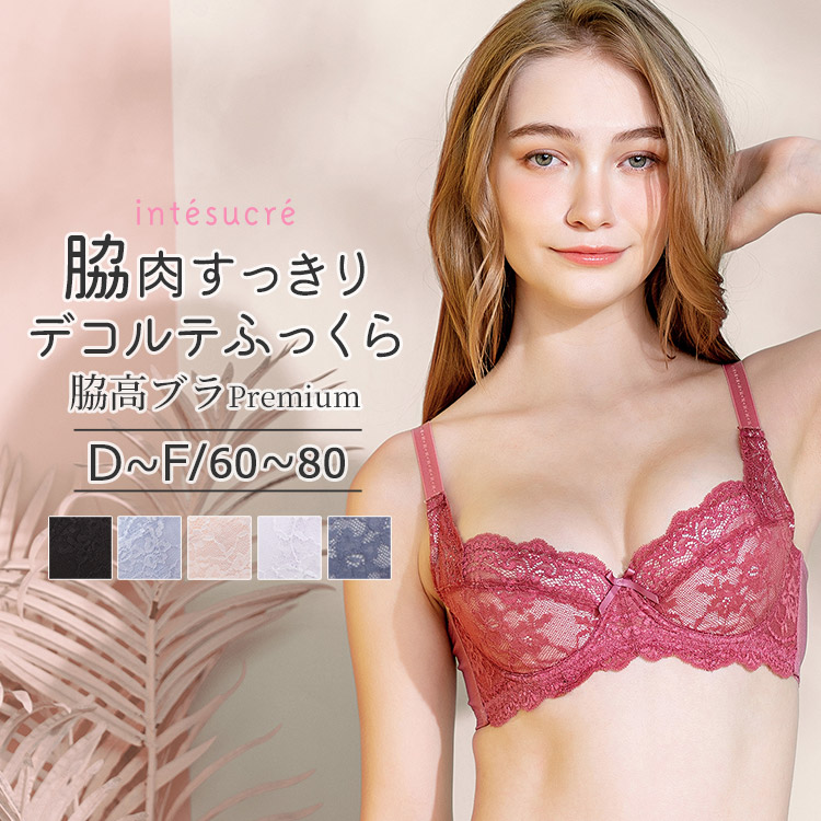楽天市場】アンテシュクレ intesucre レベッカ 脇高ブラ Premium