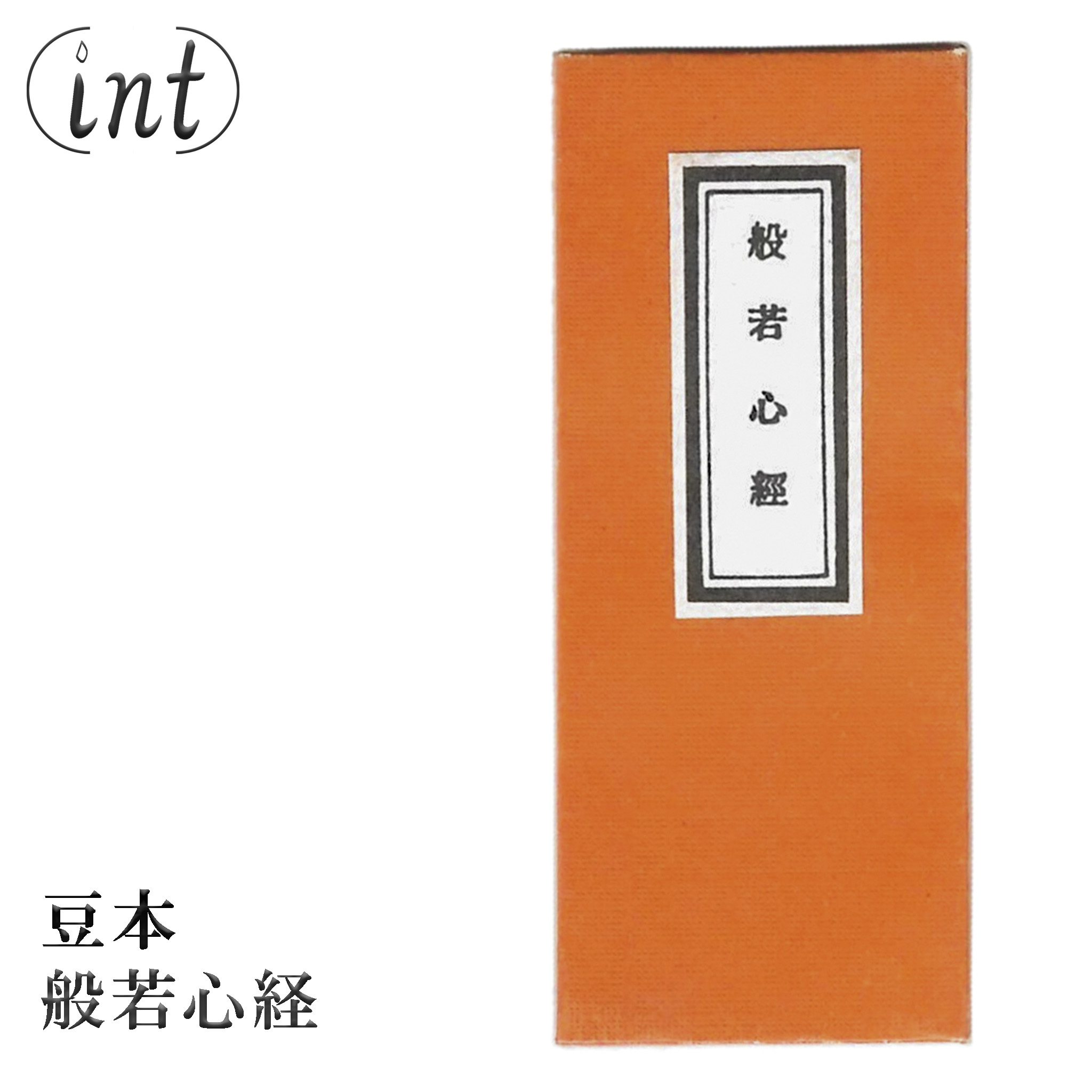 楽天市場】観音経 折本 ふりがな付き 仏具 仏教 修験道 お経 経典 修行