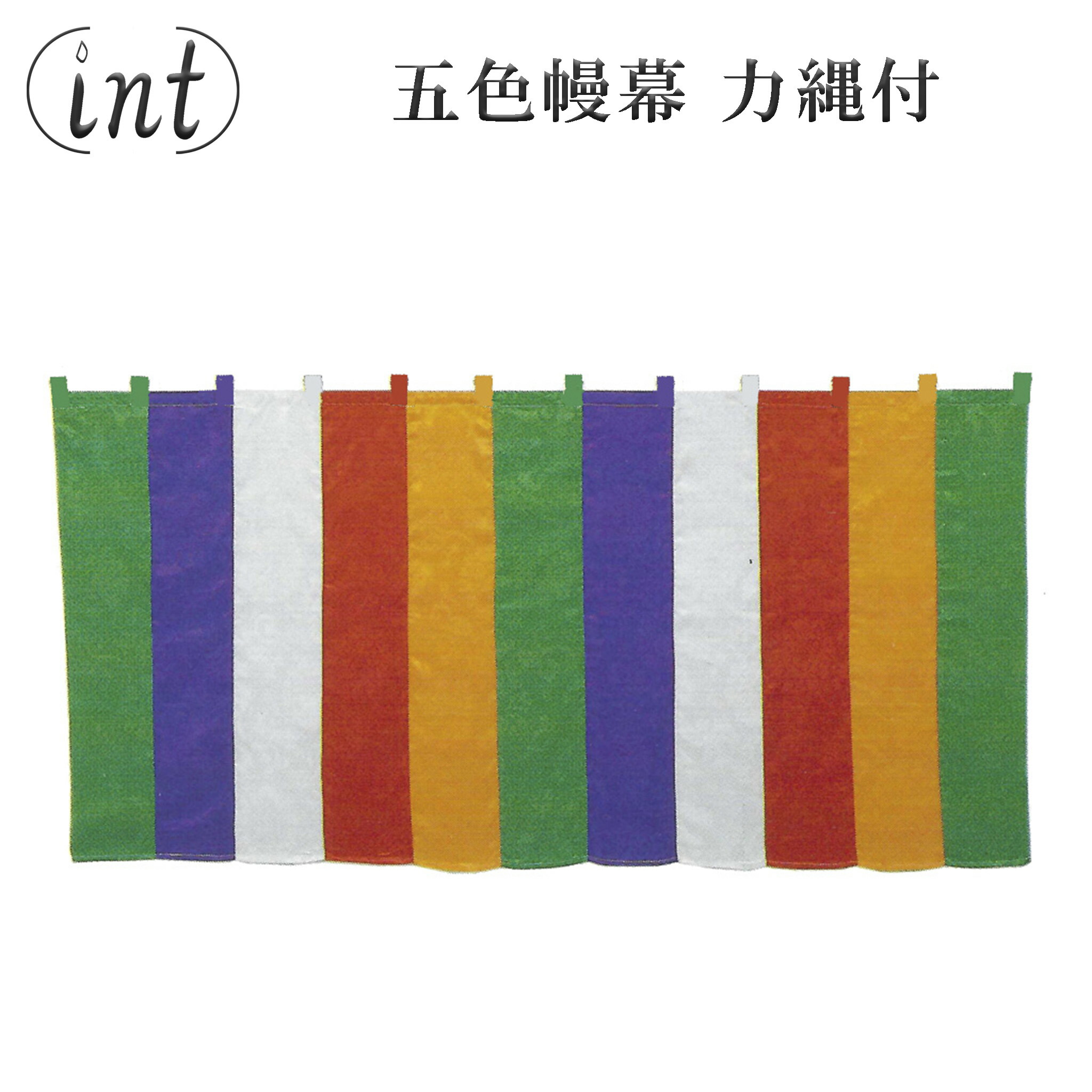 楽天市場】□五色幕・三色幕セミオーダーテトロン緞子[幕巾：1色