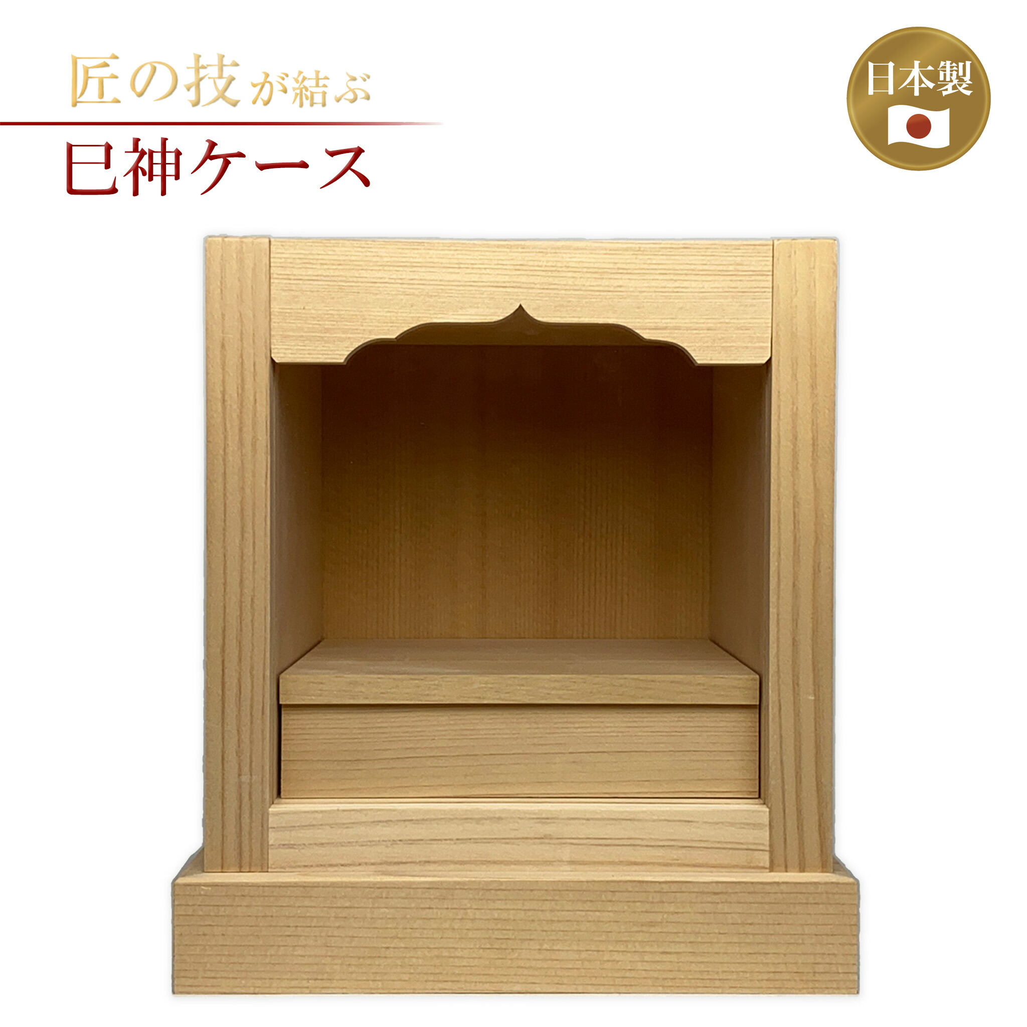 巳神ケース 中・大 蛇神様 白蛇 神具 神社 神棚 蛇神様 仏具 弁財天 弁才天 財運 金運｜神具のイントワークス 店