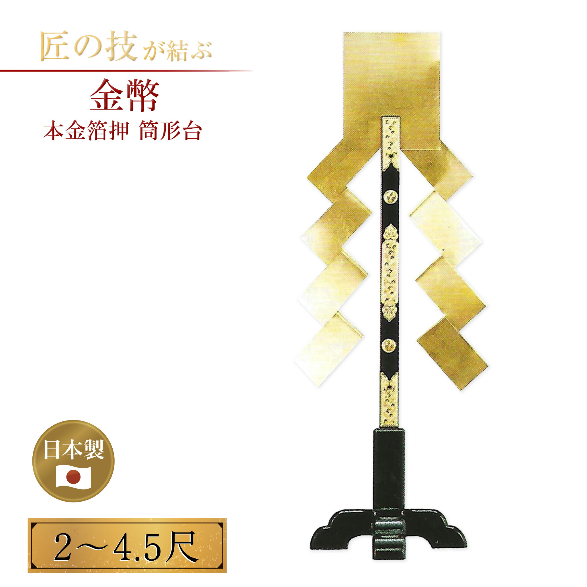 金神道御幣 楽天市場】金御幣の通販