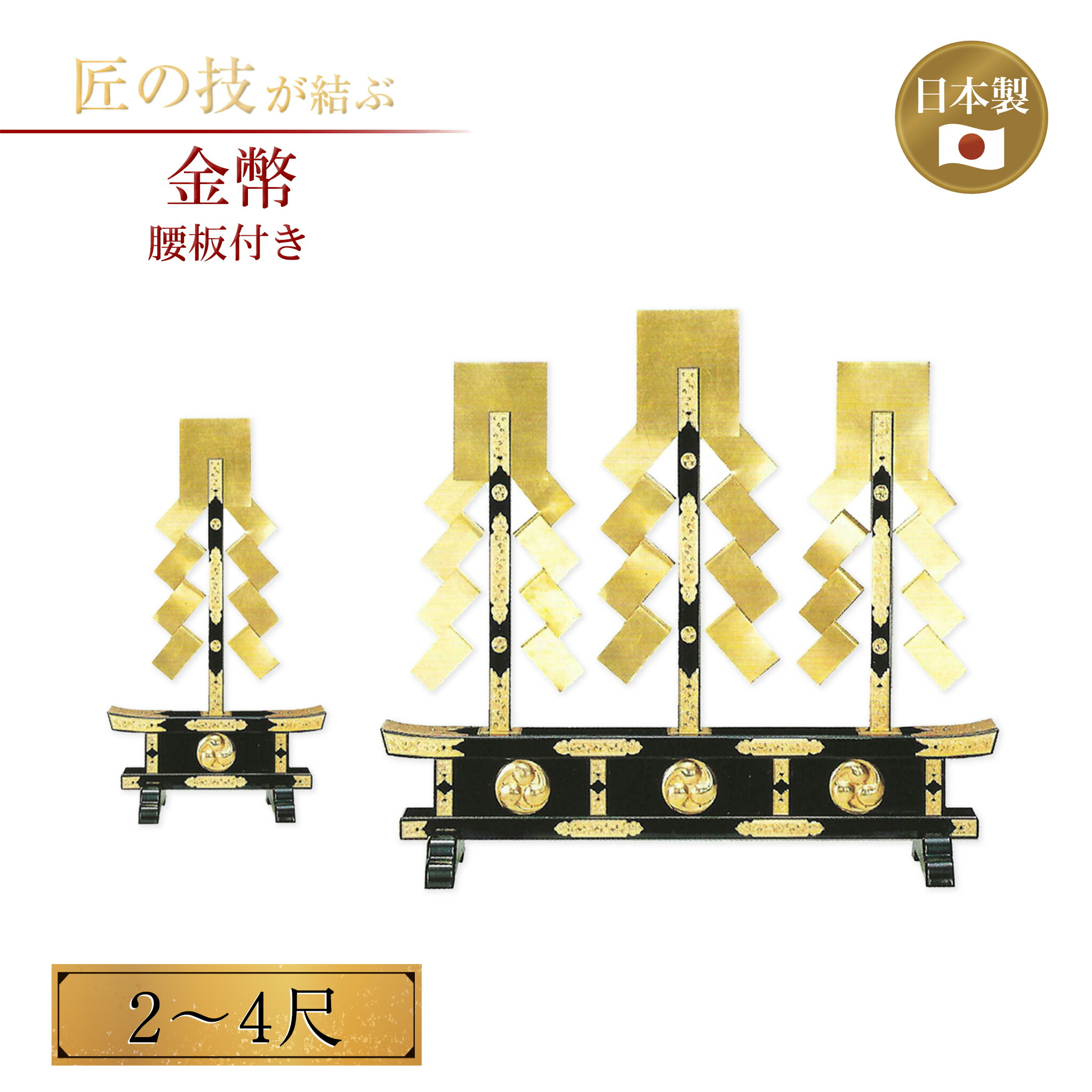 楽天市場】金幣 切下型 総高1〜3.5尺 本金箔押 十字台 金幣芯 御幣 幣