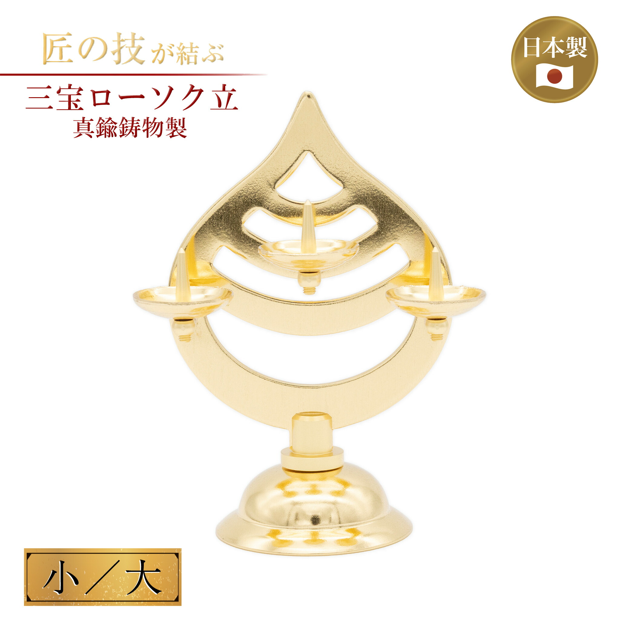 楽天市場】三宝ローソク立 宝珠型ローソク立 プラスチック製 8×8×14cm