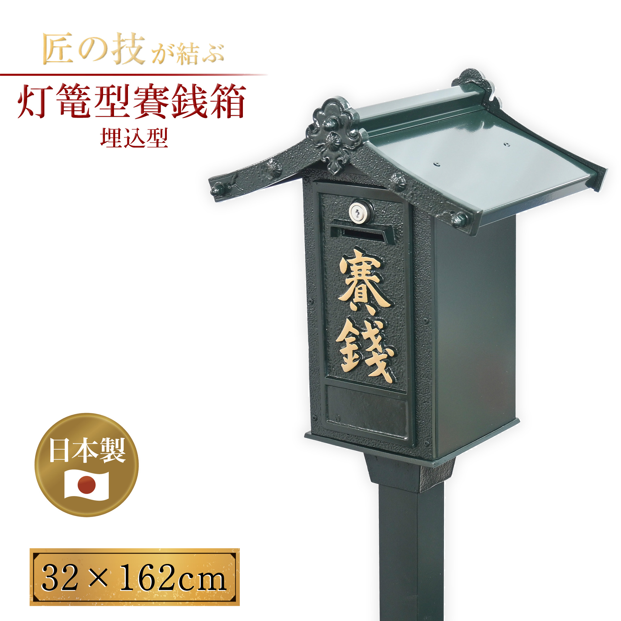楽天市場】賽銭箱 青銅製（1本足）鍵付き アンカーボルト付き