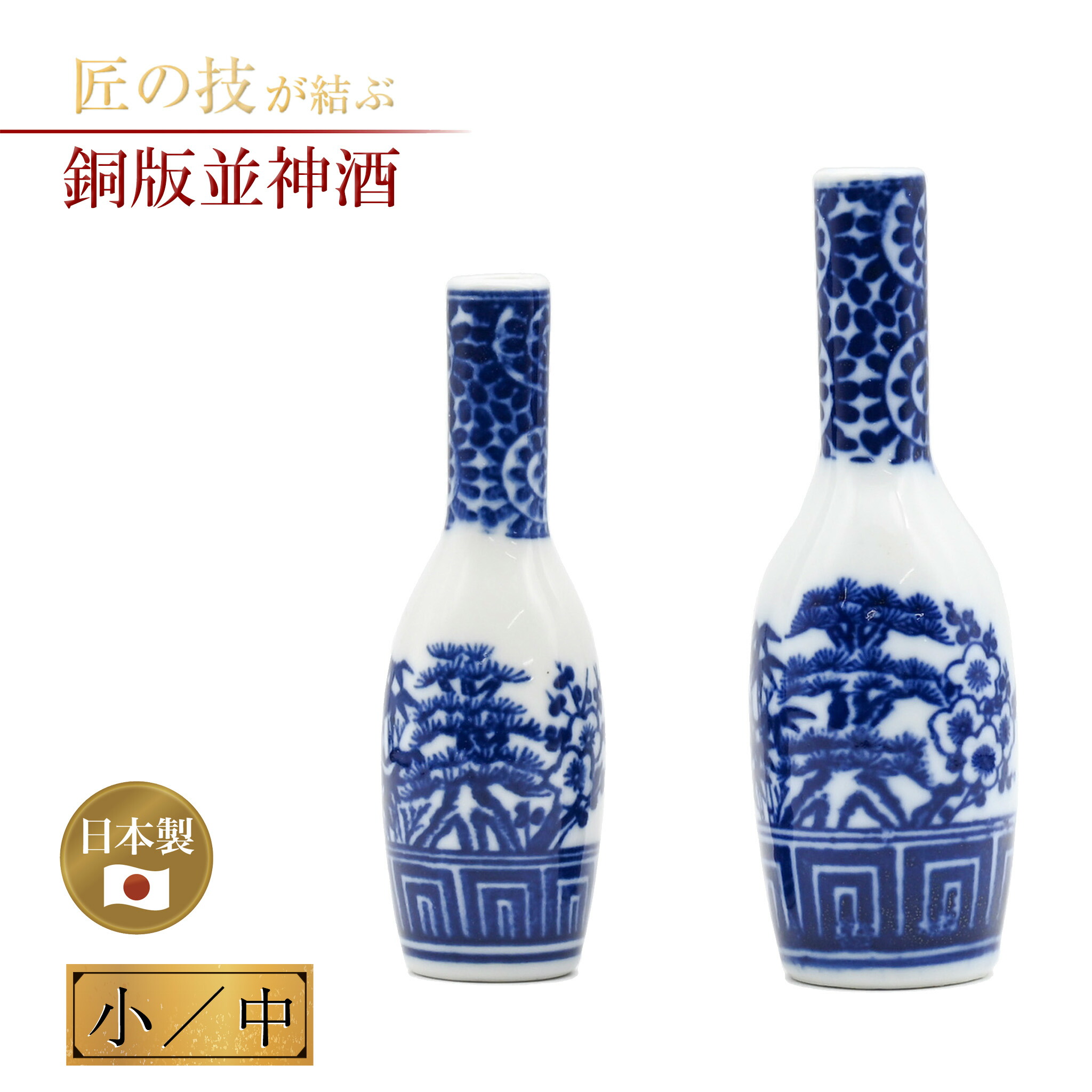 楽天市場】瓶子 2.5〜7寸 金紋・金荒神 へいし お神酒 酒入れ 神具