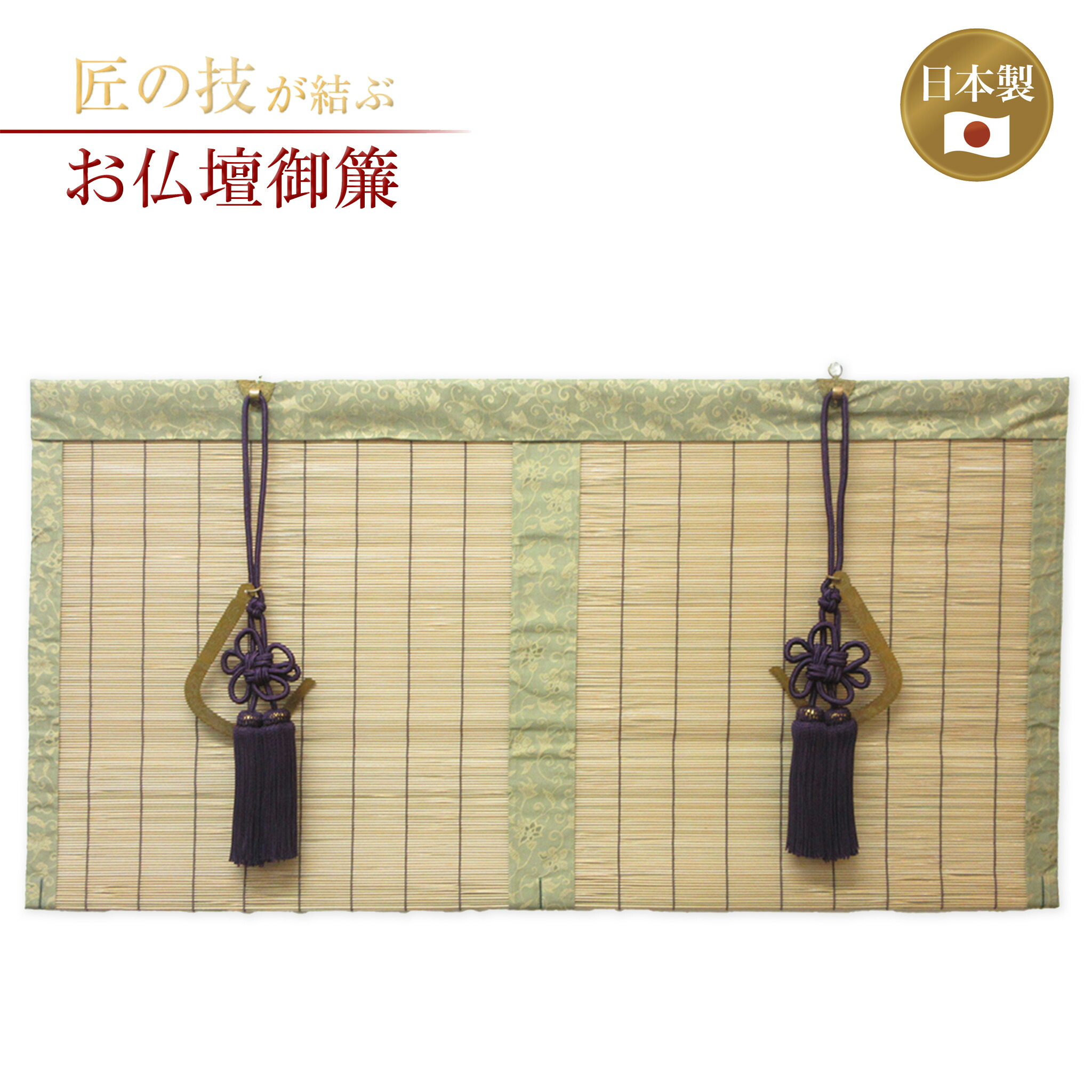 楽天市場】お座敷御簾 間口65〜95cm×下り172cm 嵯峨緞子 本絹緞子 簾