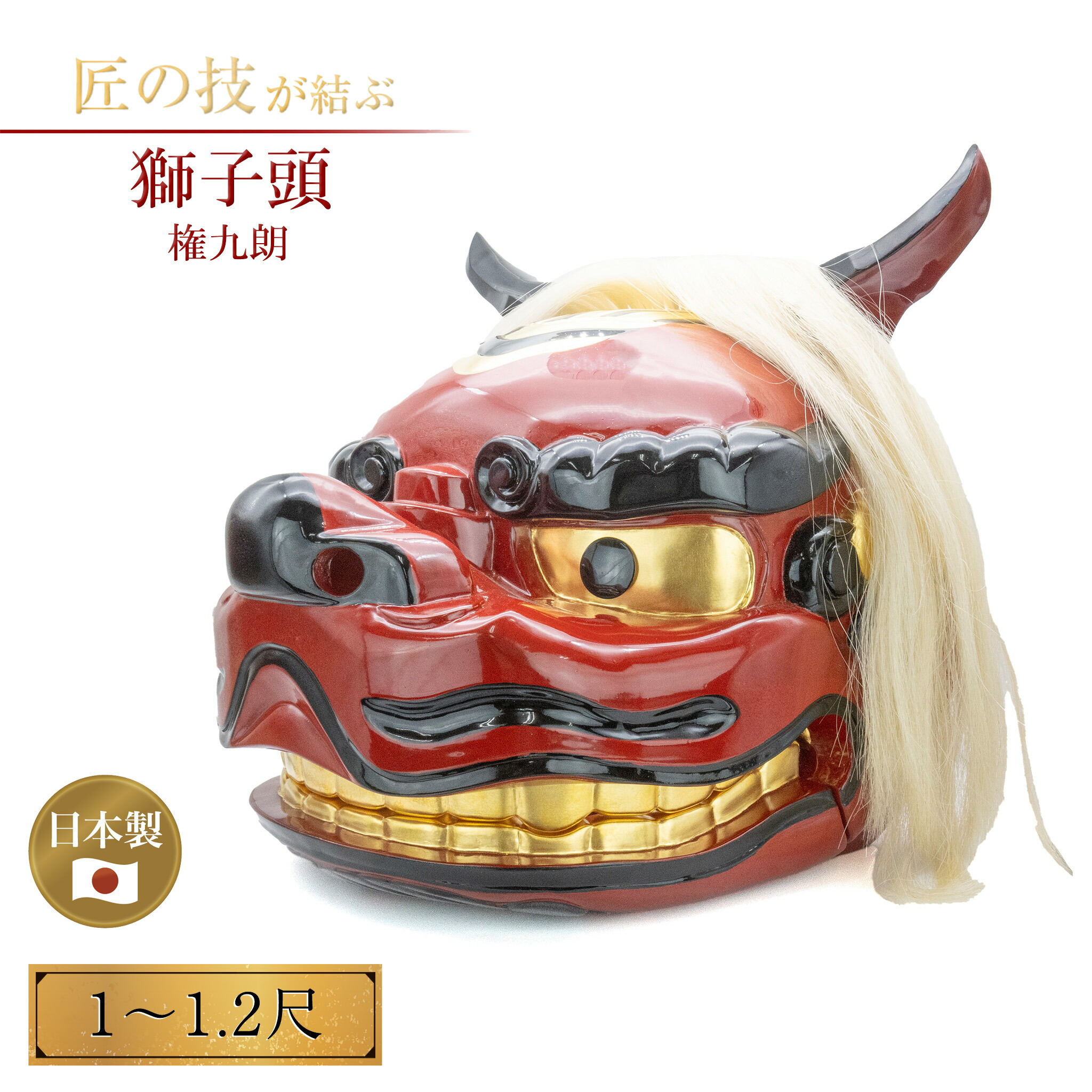 特大　獅子頭　獅子舞　加賀獅子頭　井波彫刻　木彫　開運　魔除け　縁起物 獅子頭 伊波彫刻 今井幸太郎作 木彫り 彫刻 アンティーク 祭り