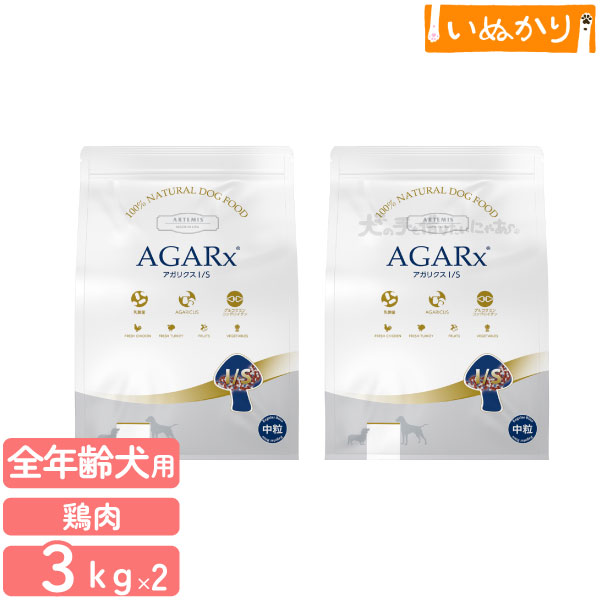 アーテミス アガリクス I/S 中粒 犬用 3kg×2袋 プレミアムドッグフード