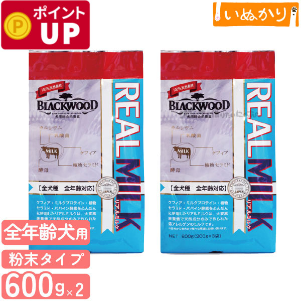 ブラックウッド リアルミルク 犬用 ミルク 粉末 全年齢 600g (200g×3個)×2 パウダーフード ドッグフード トッピング 手づくり食 サポート食