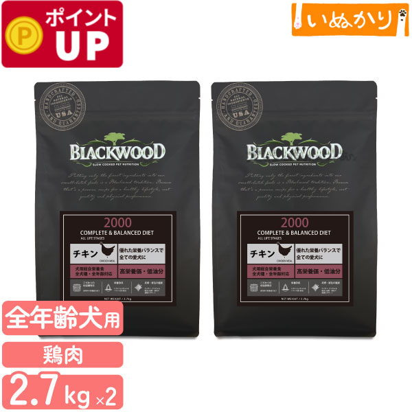 ブラックウッド 2000 犬用 チキン 小粒～中粒 薄型 全年齢 2.7kg×2袋 ドライフード ドッグフード オールライフフード