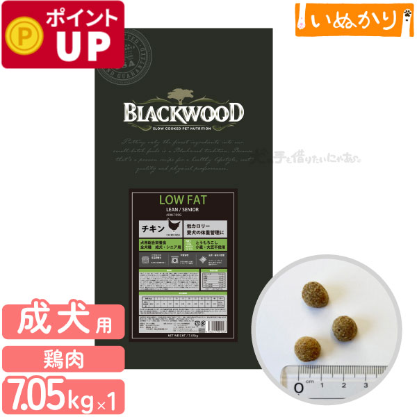 ブラックウッド LOW FAT 犬用 チキン 中粒 成犬 高齢犬 7.05kg ドライフード ドッグフード 食物アレルギー とうもろこし・小麦・大豆不使用 低カロリー 低脂肪 体重管理 7,810円