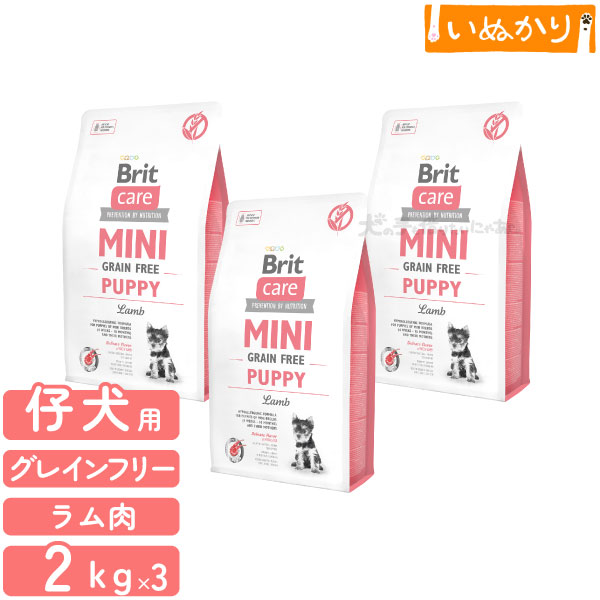 ブリット ケア ミニ Brit Care MINI グレインフリー パピー ラム 犬用 ラム 子犬用 幼犬用 母犬用 2kg&times;3袋 ドッグフード ドライフード 穀物不使用 低アレルゲン｜犬の手も借りたいにゃあ