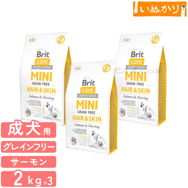 ブリット ケア ミニ Brit Care MINI グレインフリー サーモン＆ニシン 犬用 サーモン ニシン 小型犬 成犬用 2kg&times;3袋 ドッグフード ドライフード 穀物不使用 低アレルゲン オメガ3脂肪酸 皮膚・被毛ケア｜犬の手も借りたいにゃあ