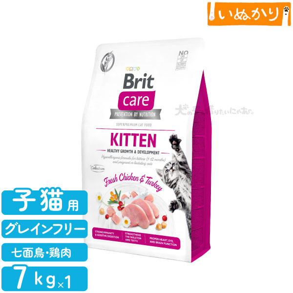 Brit ブリットケア キャット グレインフリー キトン 猫用 チキン ターキー 子猫用 母猫用 7kg ドライフード キャットフード｜犬の手も借りたいにゃあ