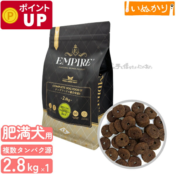 エンパイア スペシャルバランスダイエット 犬用 成犬 高齢犬 鹿肉 キジ肉 ヤマウズラ肉 鴨肉 2.8kg ドライフード ジビエ 高タンパク 低脂肪 穀物不使用