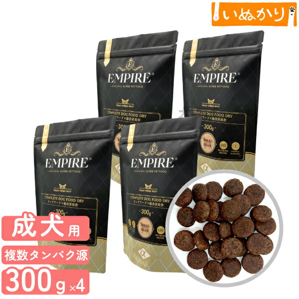 【リニューアル】エンパイア アダルトデイリー 小粒 犬用 成犬 鹿肉 猪肉 300g×4 ドライフード ジビエ 高タンパク 低脂肪 穀物不使用