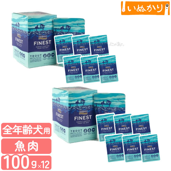 フィッシュ4ドッグ ファイネスト トラウトムース 100g×12 犬用 魚肉 ドッグフード ウェットフード 穀物不使用 トラウト 一般食 トッピング パウチ お試し まとめ買い