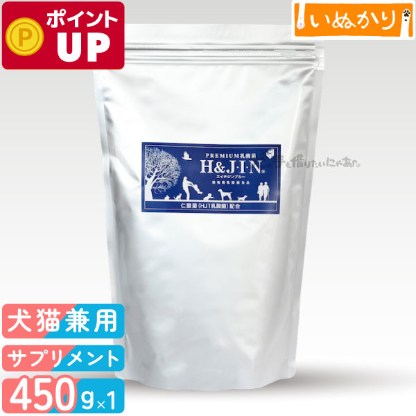 乳酸菌エイチジンブルー 動物用 450g アレルギー体質 皮膚・毛並み 腸内環境 維持 体臭 口臭 糞尿臭 骨 歯 対策 お得 大容量 正規品｜犬の手も借りたいにゃあ