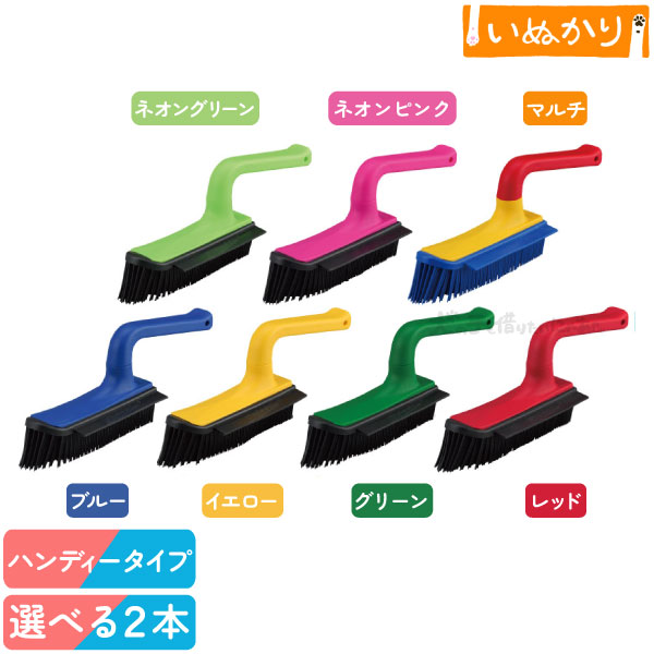 V7 スーパーブラシ ハンディタイプ 色が選べる2本セット ブラシ ラバーブラシ ブラッシング ペット 犬 猫 お手入れ マッサージ 毛 抜け毛 ほこり 掃除用品