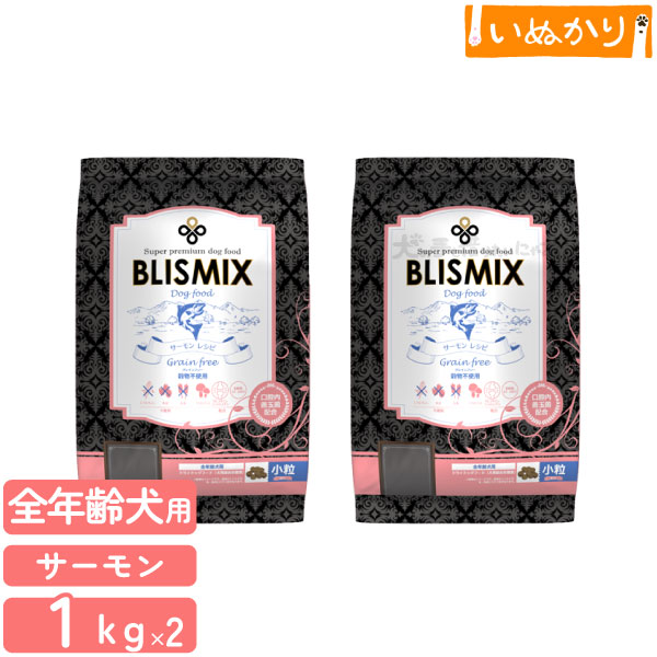楽天市場】BLISMIX ブリスミックス 犬用 グレインフリー サーモン 小粒