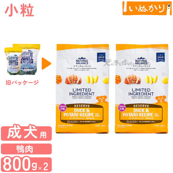 ナチュラルバランス LID 成犬用 ダック＆ポテトレシピ 小粒 800g×2 犬用 ダック グレインフリー ポテト 低アレルギー 小型犬 (旧ポテト＆ドッグ)
