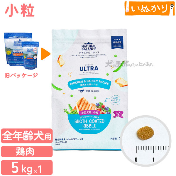 ナチュラルバランス オリジナルウルトラ（小粒）鶏肉＆大麦 小粒 5kg 犬用 小粒 小型犬 全年齢用 ドライフード グルテンフリー (旧ホールボディヘルス)