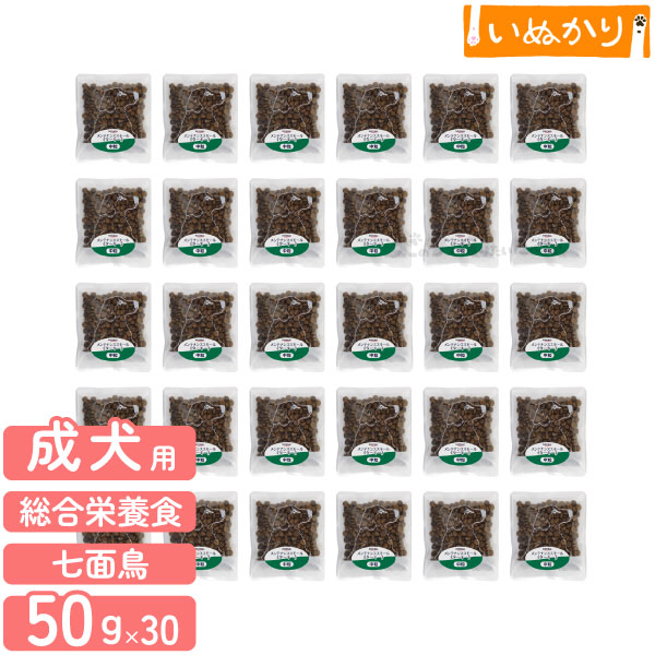 ナチュラルハーベスト メンテナンススモール ターキー 50g×30袋 犬用 中粒 標準粒 総合栄養食 グレインフリー ドッグフード ドライフード ナチュラルフード 犬 ドッグ アレルギー配慮 小容量 まとめ買い