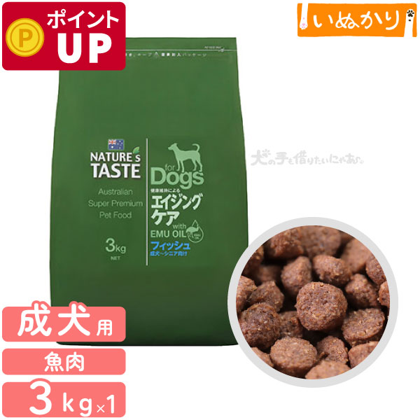 ネイチャーズテイスト エイジングケア 犬用 フィッシュ 3kg ドライフード ドッグフード 成犬 シニア犬 高齢犬 グレインフリー 6,420円