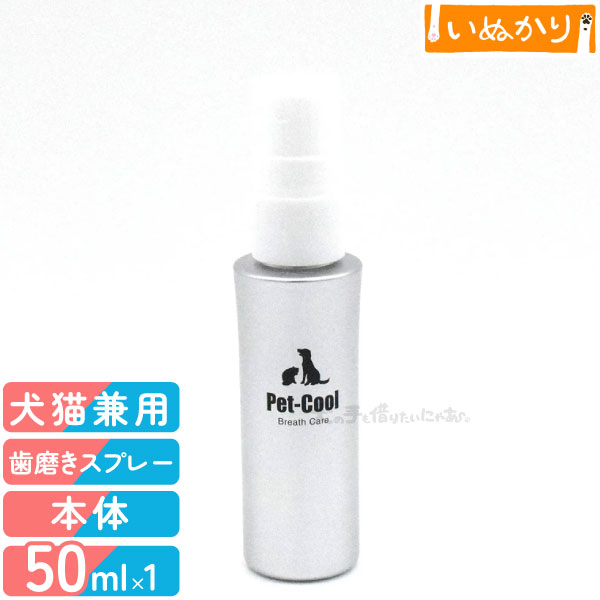 楽天市場】【リニューアル】ペットクール Breath Care ブレスケア 50ml