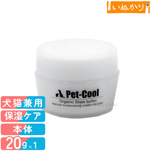 楽天市場】Pet-Cool ペットクール 犬猫用 オーガニックシアバター【肉