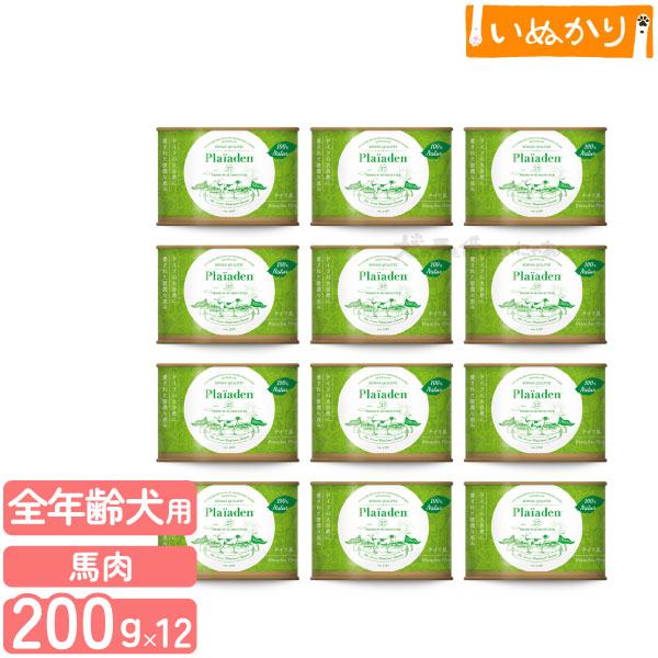 【最短お届け可能】Plaiaden プレイアーデン 100%Natur ドイツ馬 200g×12 プレミアム ドッグフード 犬用 ウェットフード 缶詰