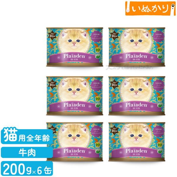 最短お届け可能】Plaiaden プレイアーデン 100%有機 ビーフ レバー