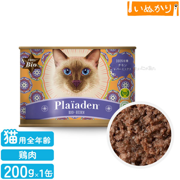 楽天市場】plaiaden プレイアーデン 猫用【100%有機 ビーフ