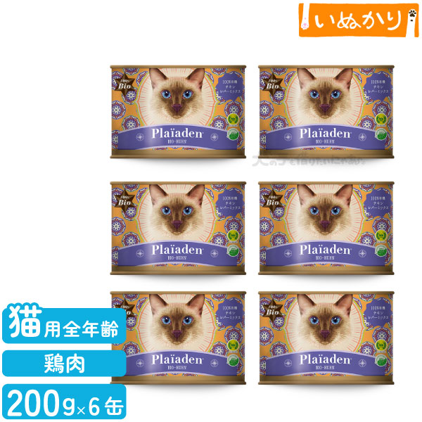 【最短お届け可能】Plaiaden プレイアーデン 100%有機 チキン レバー ミックス 200g×6缶 猫用 ウェットフード 缶詰 キャットフード